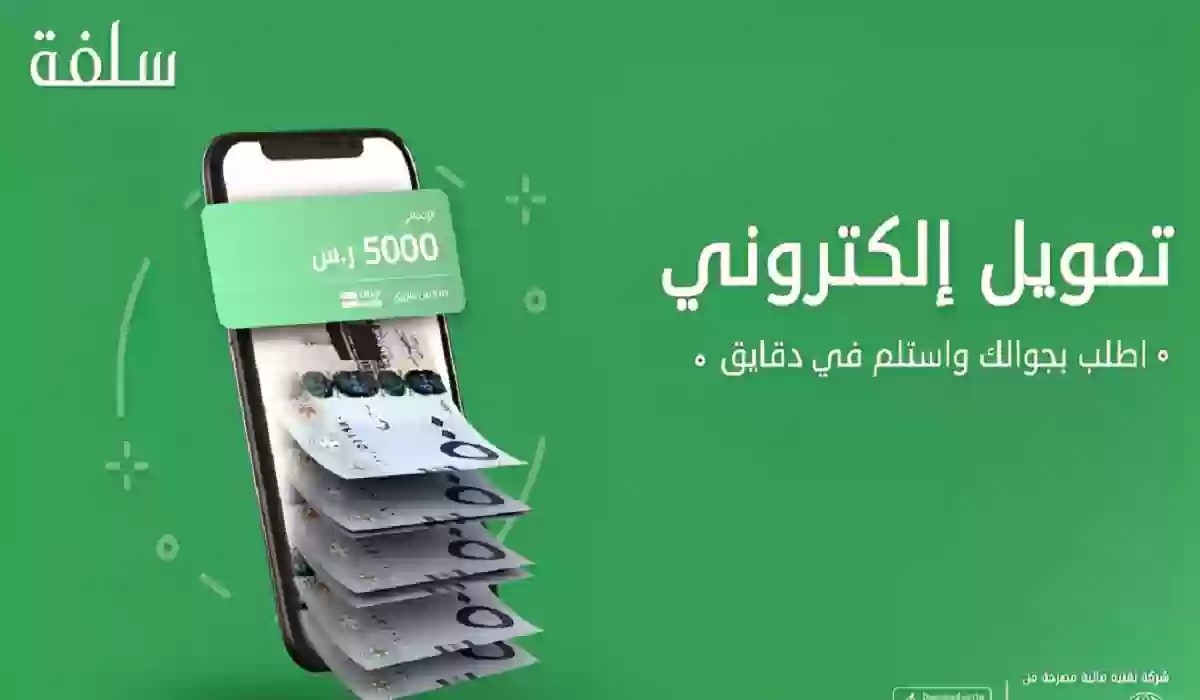 التسجيل في منصة سلفة