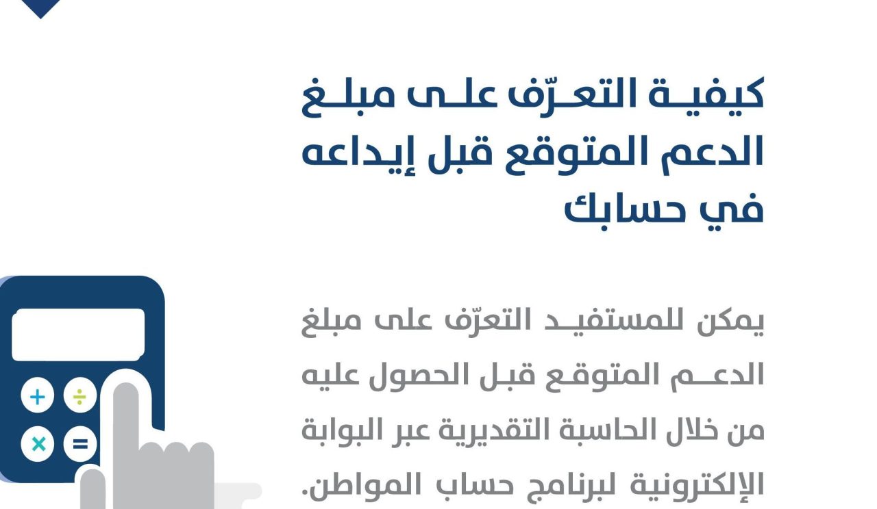 استحقاق حساب المواطن