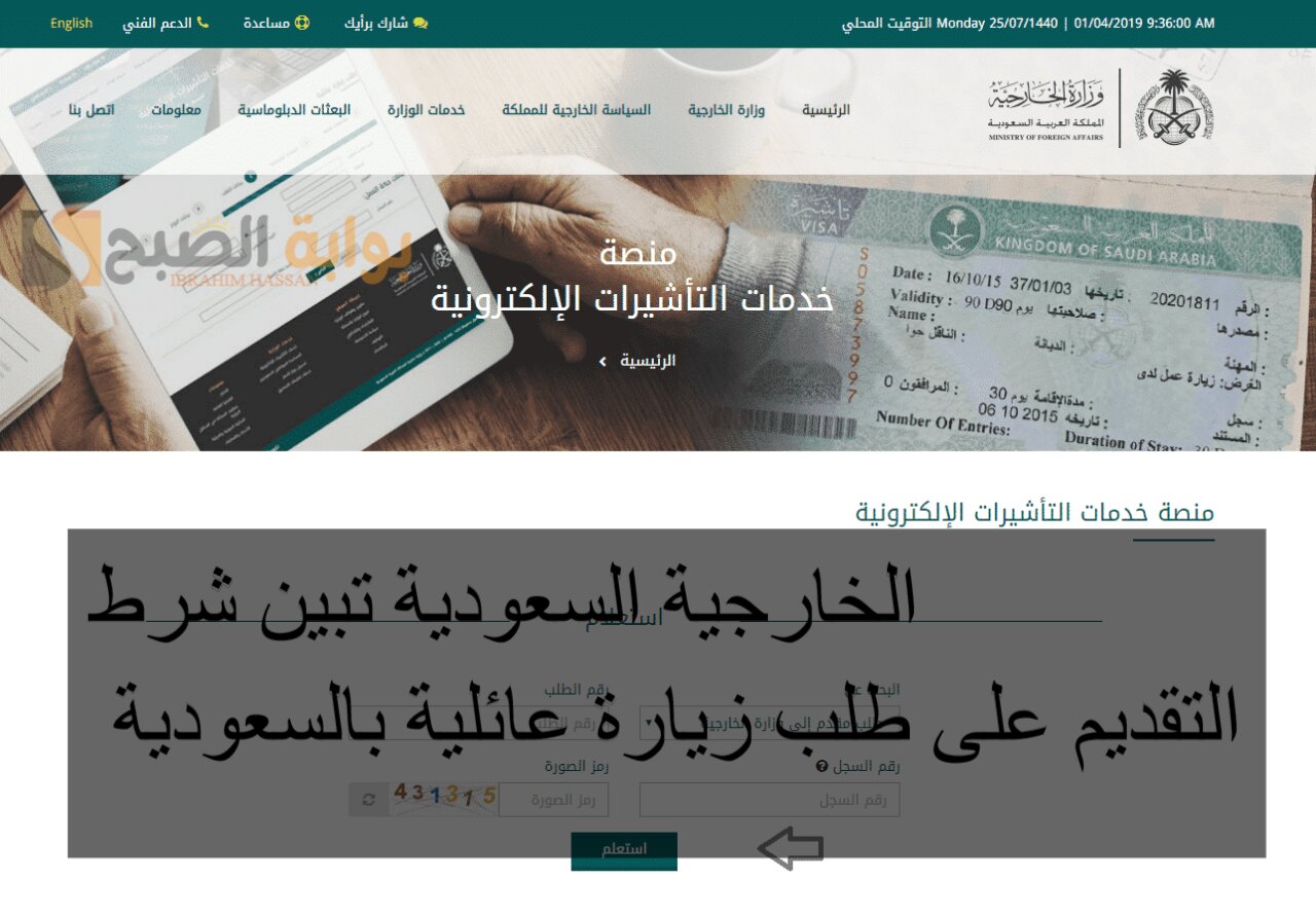 الخارجية السعودية تبين شروط التقديم على طلب زيارة عائلية بالسعودية