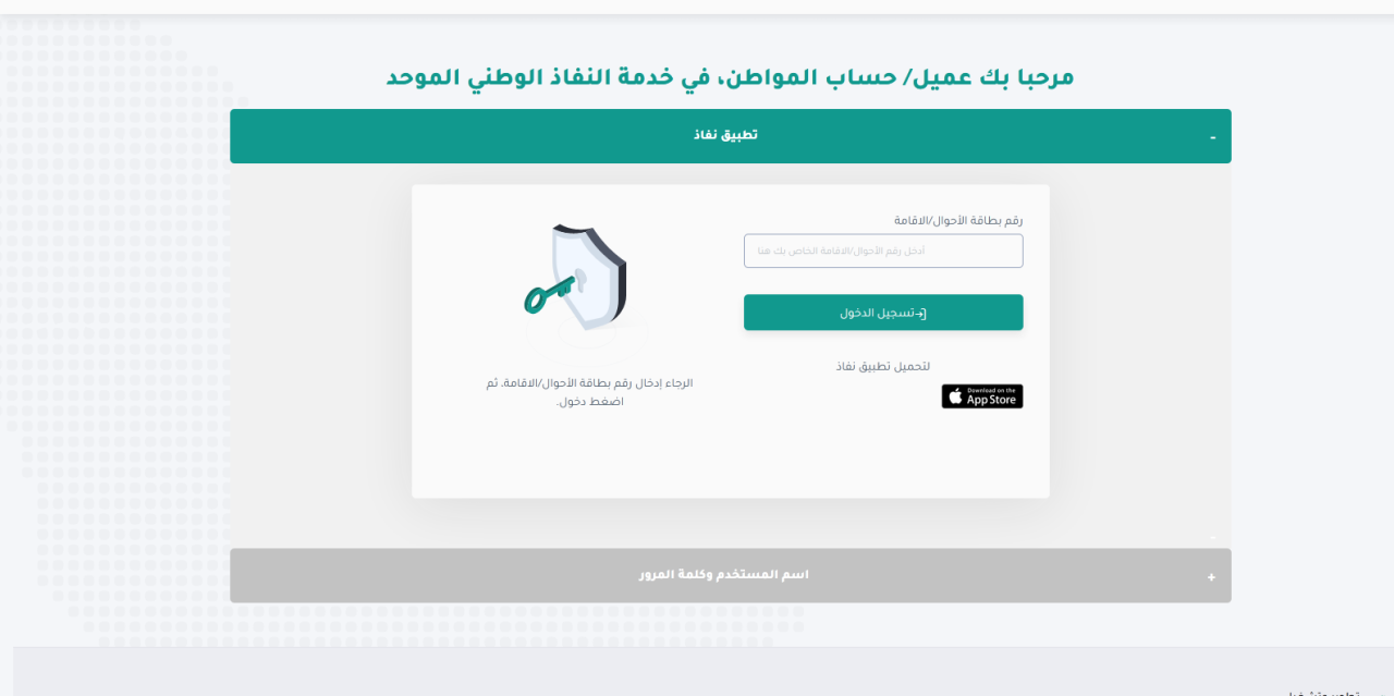 كيف استعلم عن حساب المواطن برقم الهوية