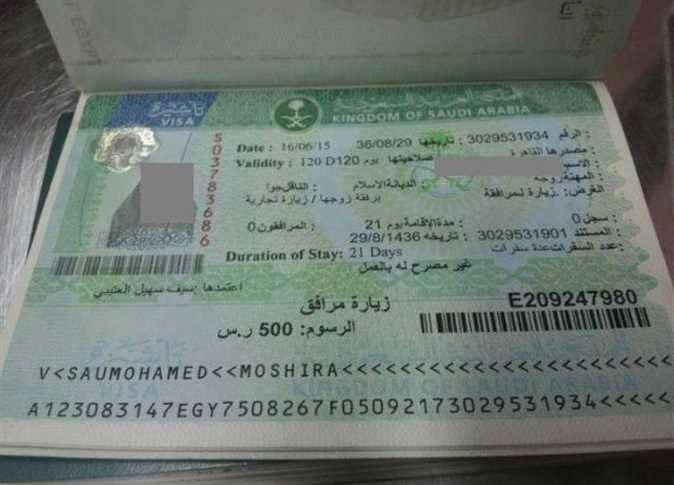 تأشيرة الزيارة العائلية