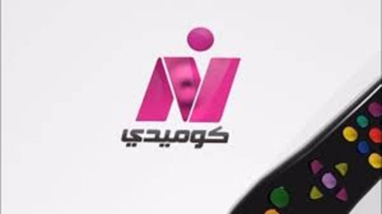 تردد قناة Nile Comedy الجديد 1 1 1