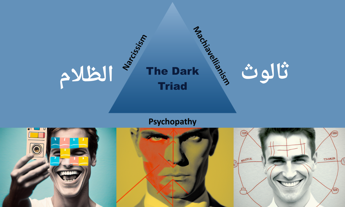 ثالوث الظلام الشخصيات السامة