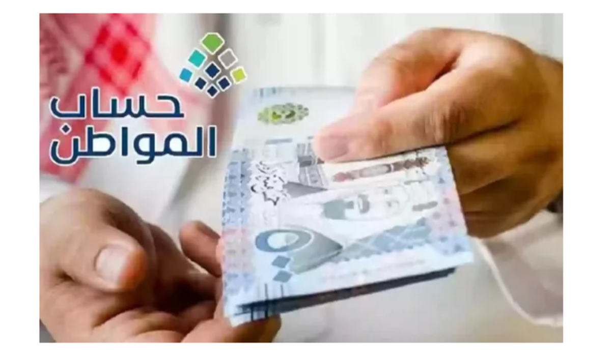 حساب المواطن في الدفعة الجديدة