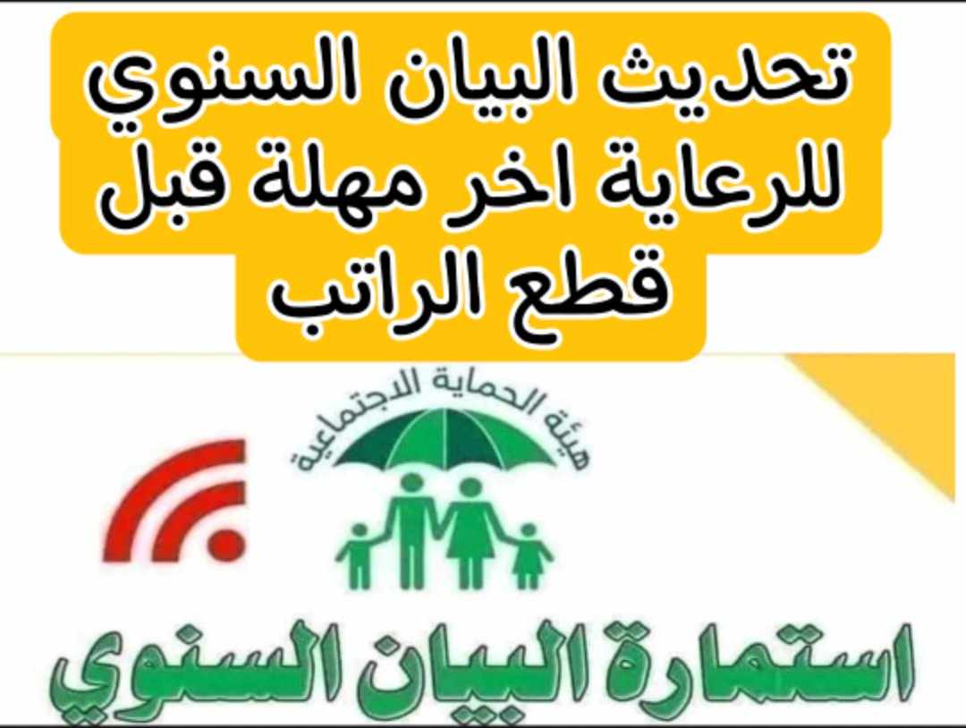 رابط تحديث البيان السنوي