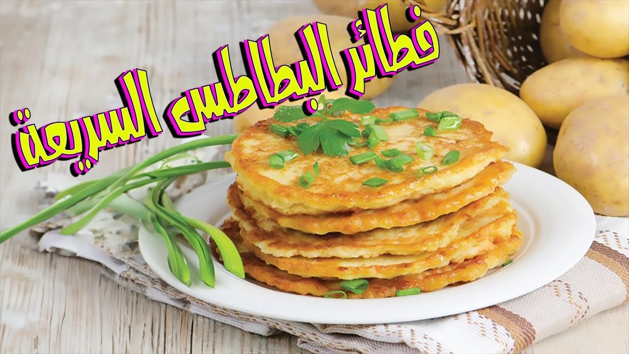 طريقة عمل فطائر البطاطس الشهية