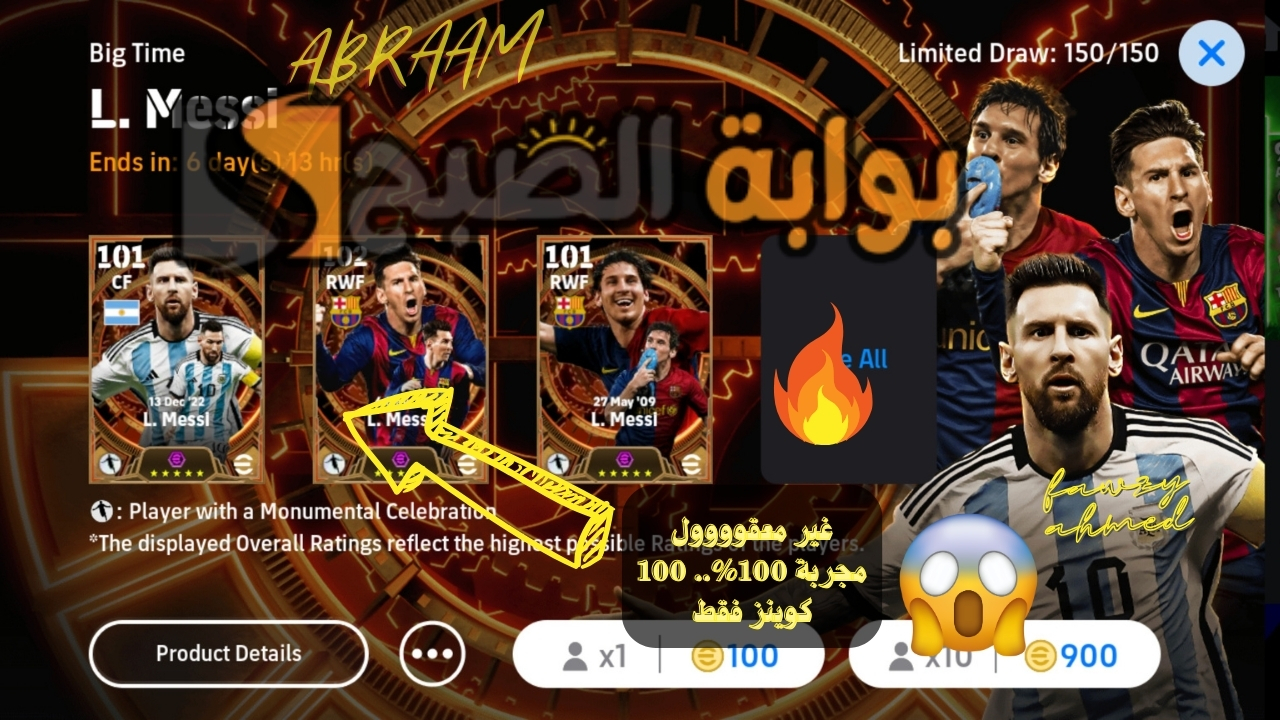 فتح بكدج بيج تايم بوستر ميسي 105 بخطوات مجربة 100% بعدد 100 كوينز فقط طاقات خارقة من لعبة eFootball 2024 mobile
