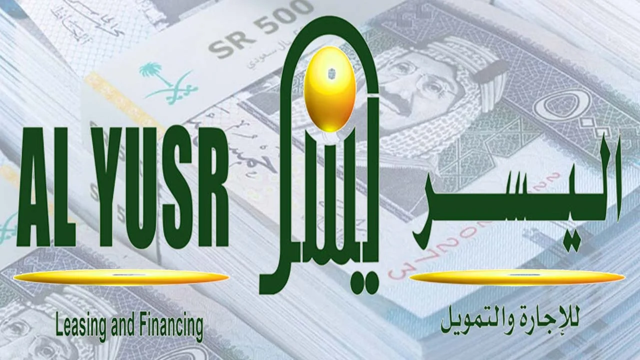 قرض شركة اليسر