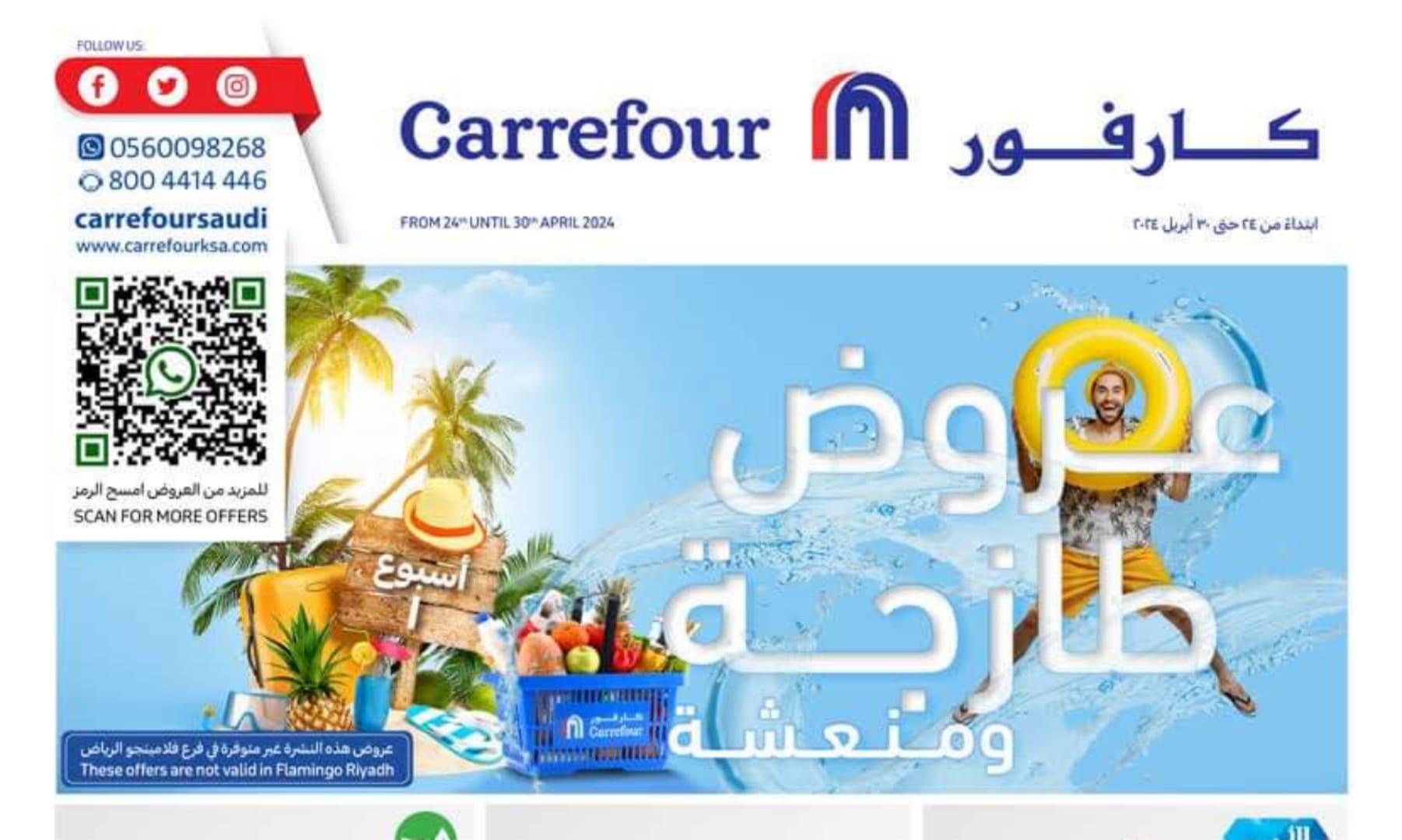 كارفور السعودية 1