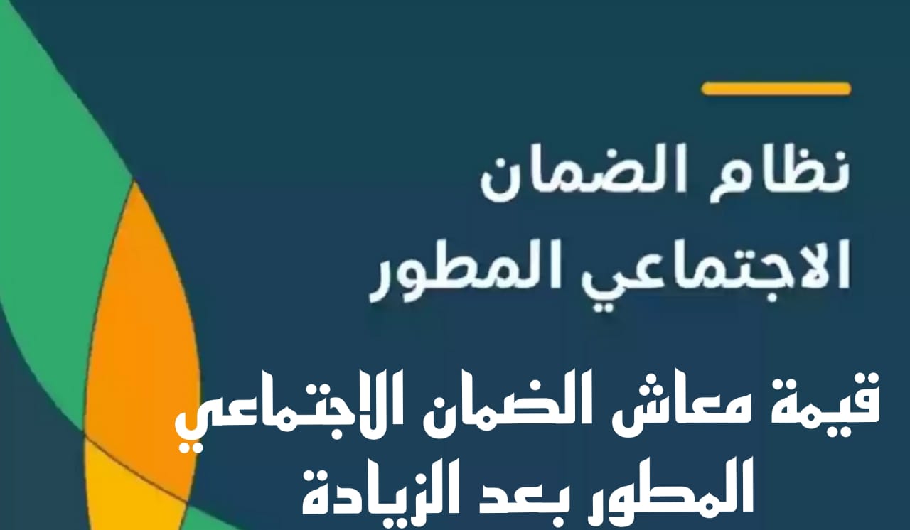 كم راتب الضمان الاجتماعي