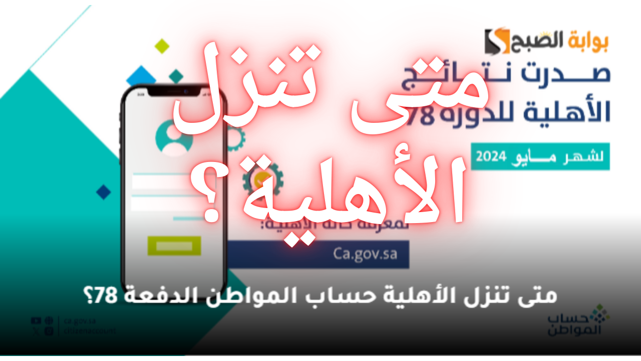 الأهلية حساب المواطن