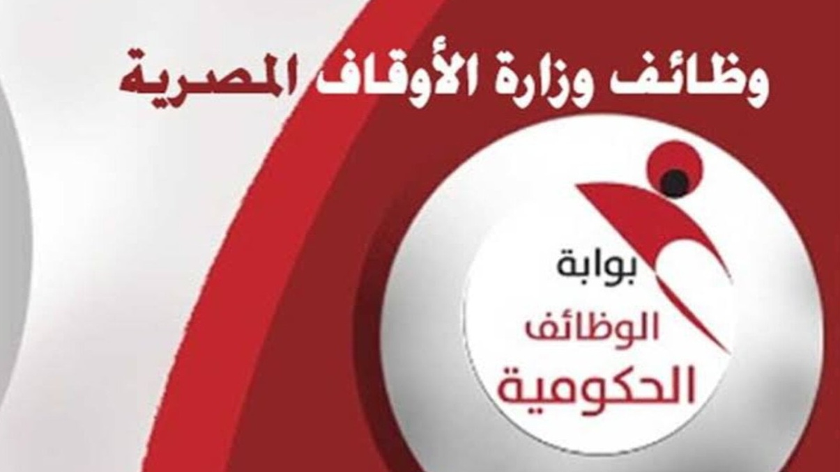 مسابقة الأوقاف لعمال المساجد 2024