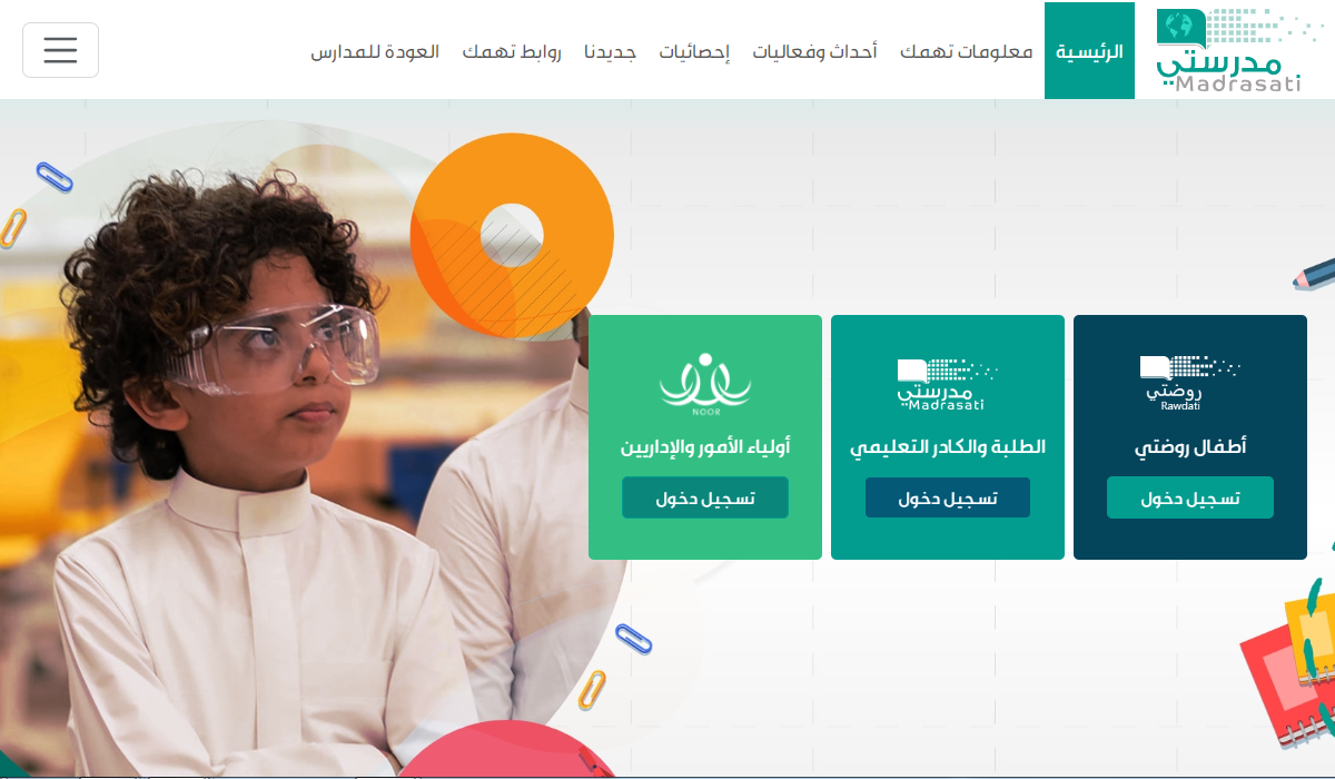 منصة مدرستي
