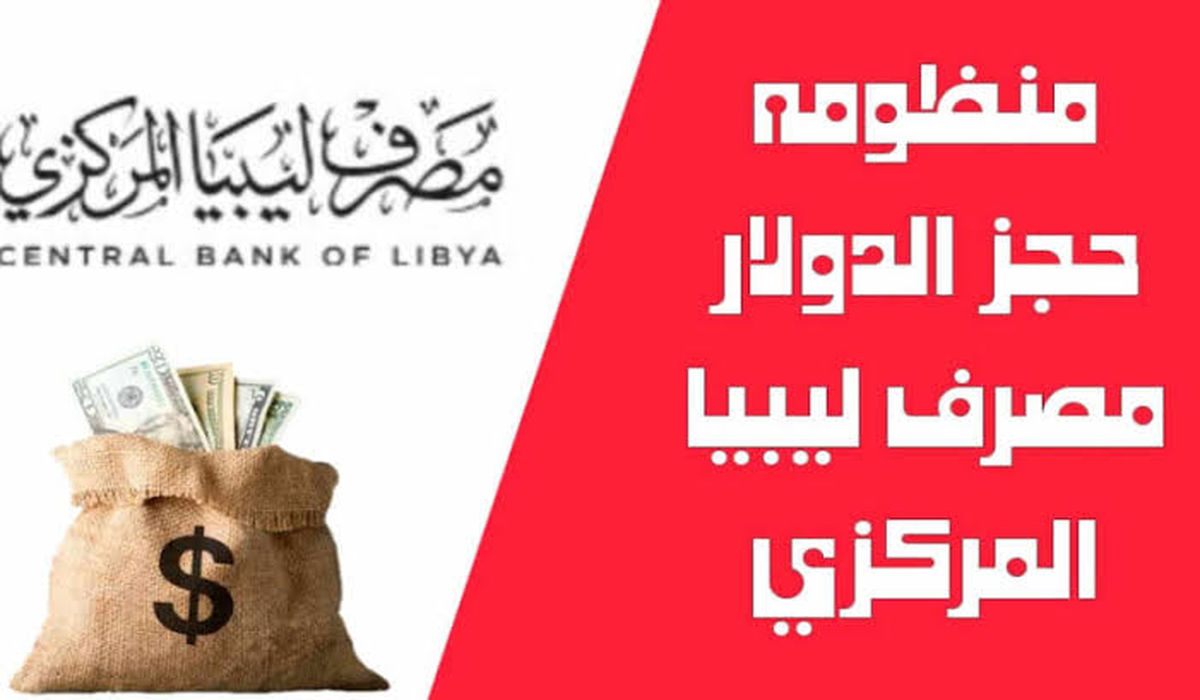 منظومة الأغراض الشخصية مصرف ليبيا المركزي