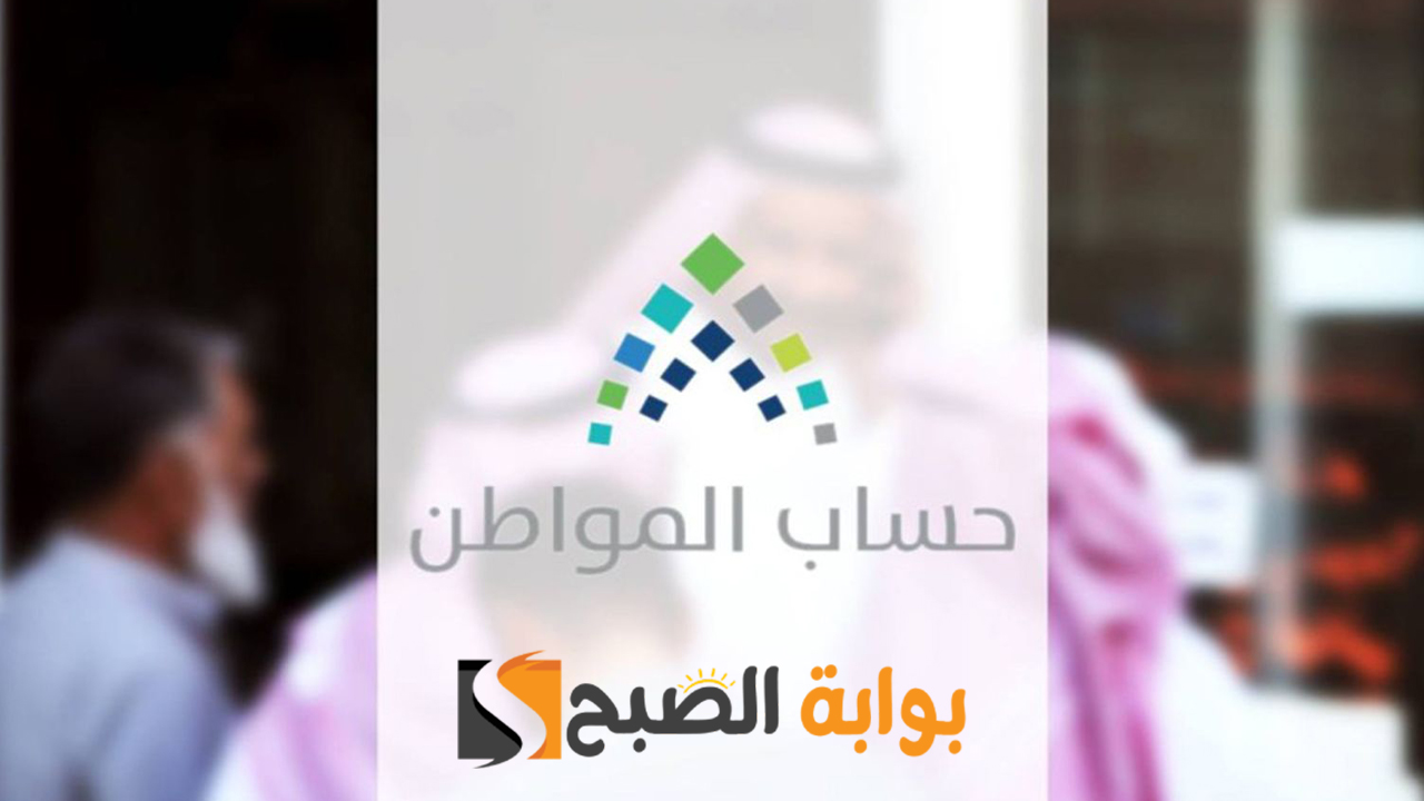 موعد نزول دفعة حساب المواطن لشهر مايو