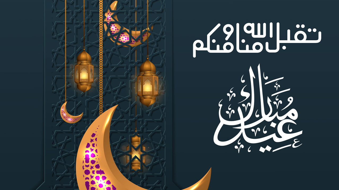 موعد نهاية إجازة عيد الفطر 1445