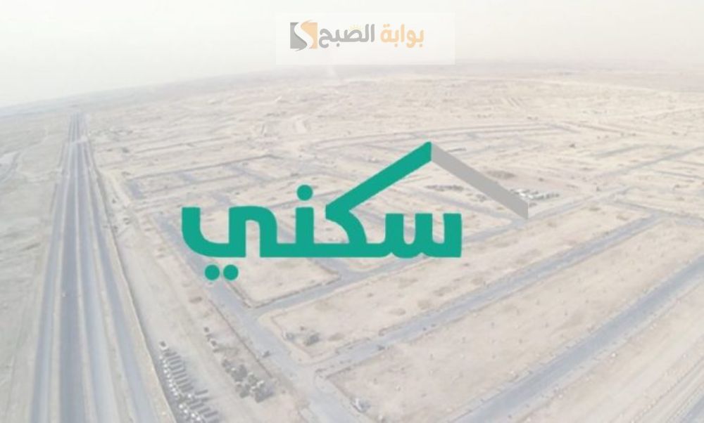 وزارة الإسكان الأراضي المجانية