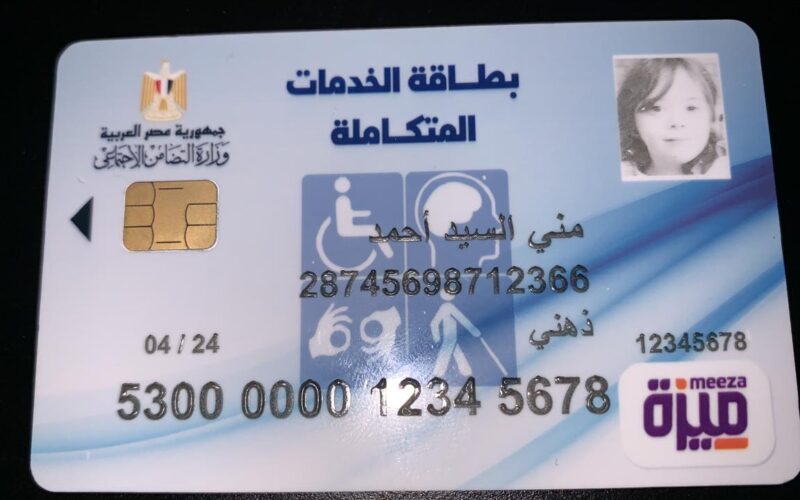 الاستعلام عن كارت الخدمات المتكاملة 