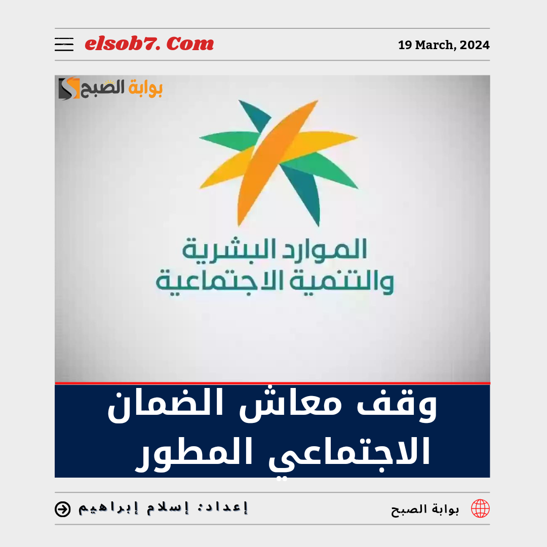 وقف معاش الضمان الاجتماعي المطور في تِلك الحالات
