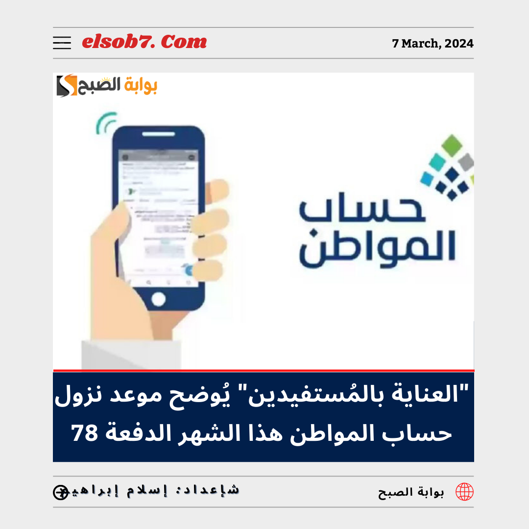 موعد نزول حساب المواطن هذا الشهر الدفعة 78