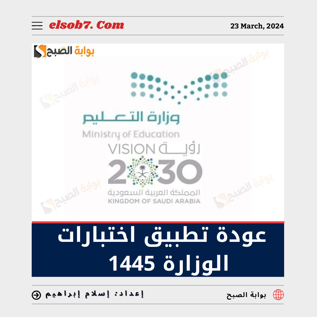 اختبارات الوزارة 1445
