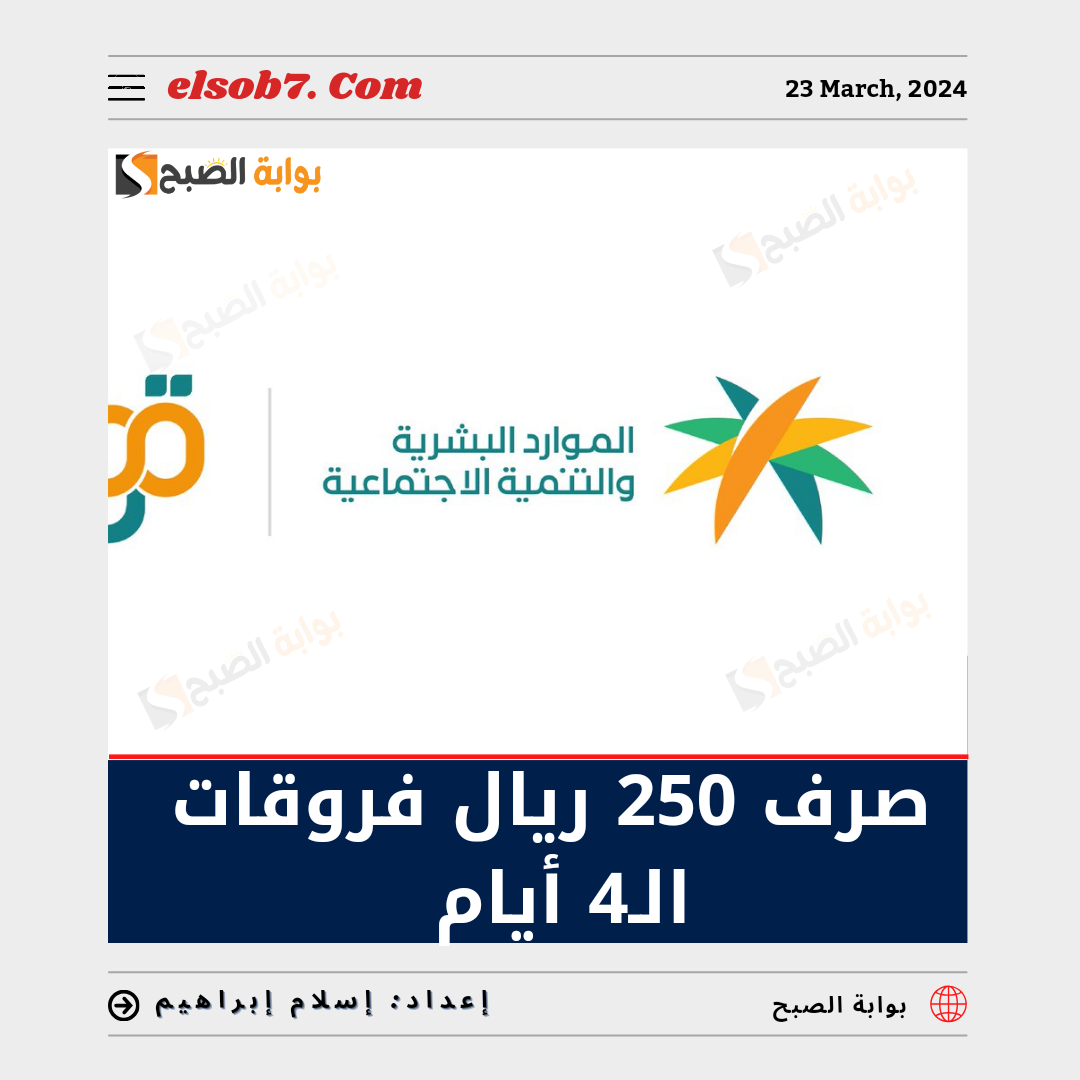 صرف 250 ريال فروقات الـ4 أيام