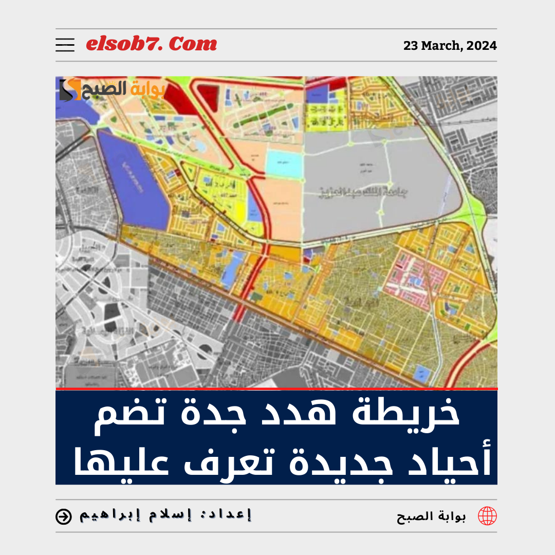 خريطة هدد جدة
