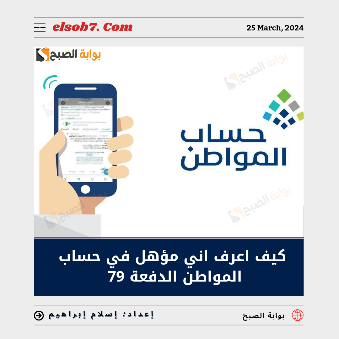 كيف اعرف اني مؤهل في حساب المواطن