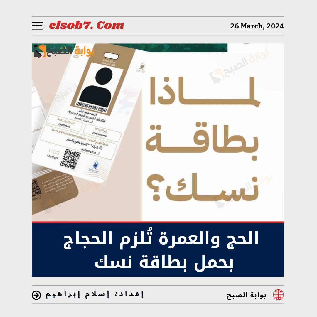 بطاقة نسك