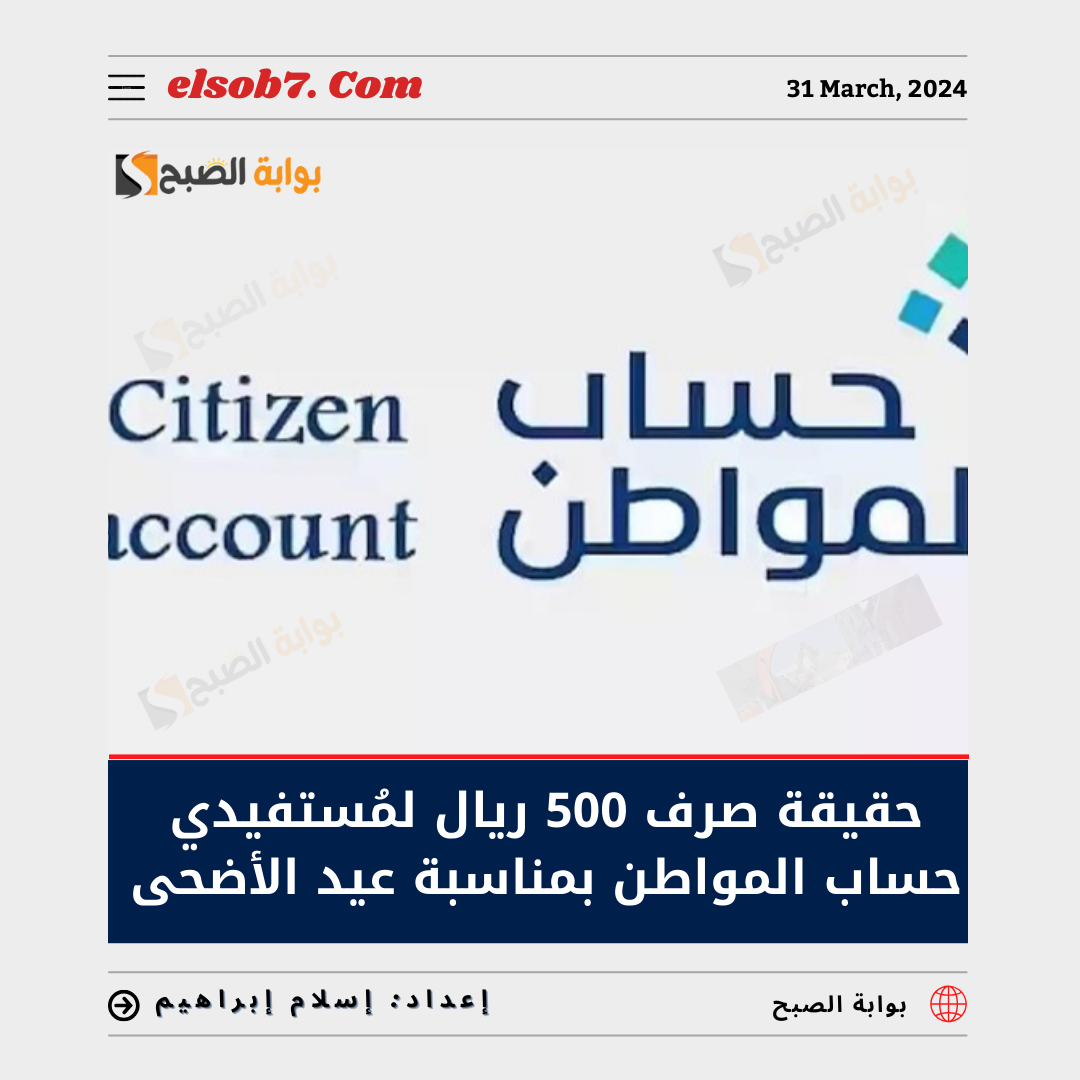 صرف 500 ريال لمستفيدي حساب المواطن الدفعة 79