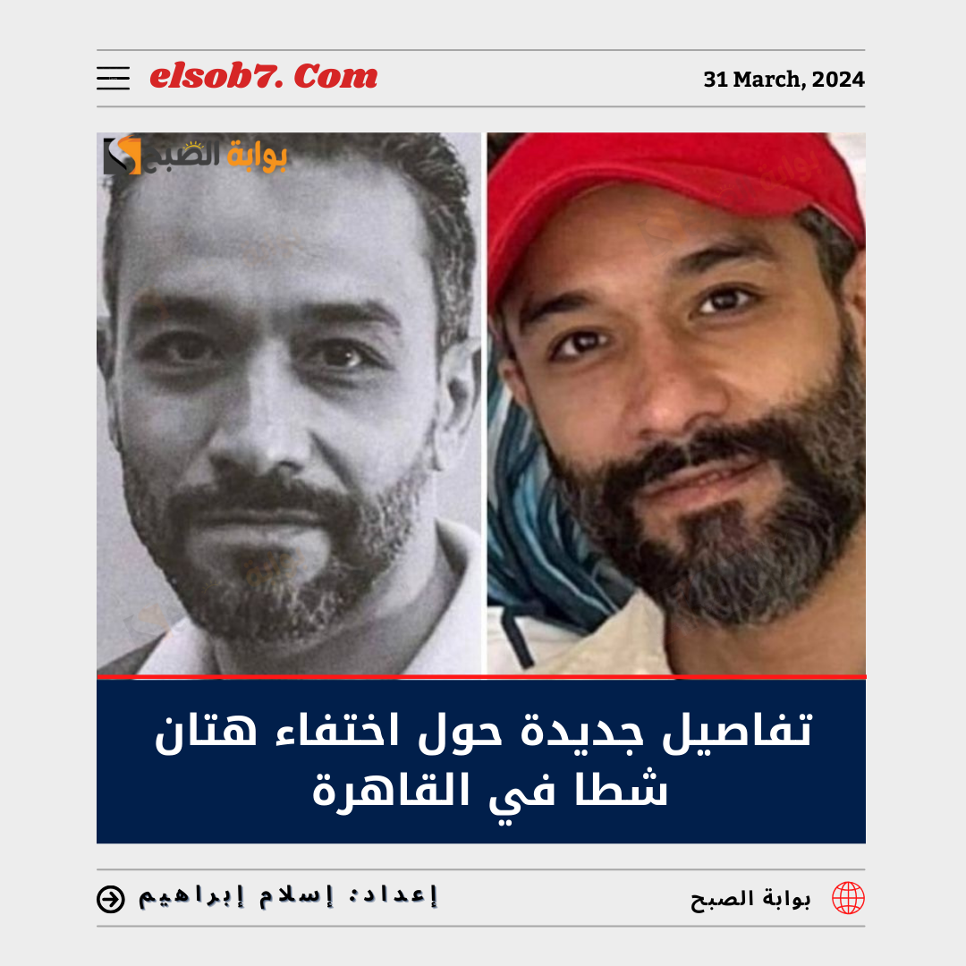 اختفاء هتان شطا