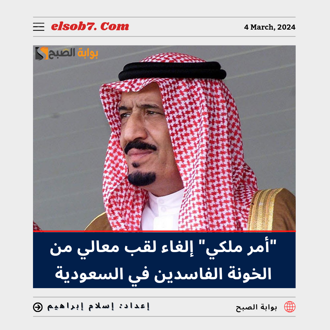 إلغاء لقب معالي