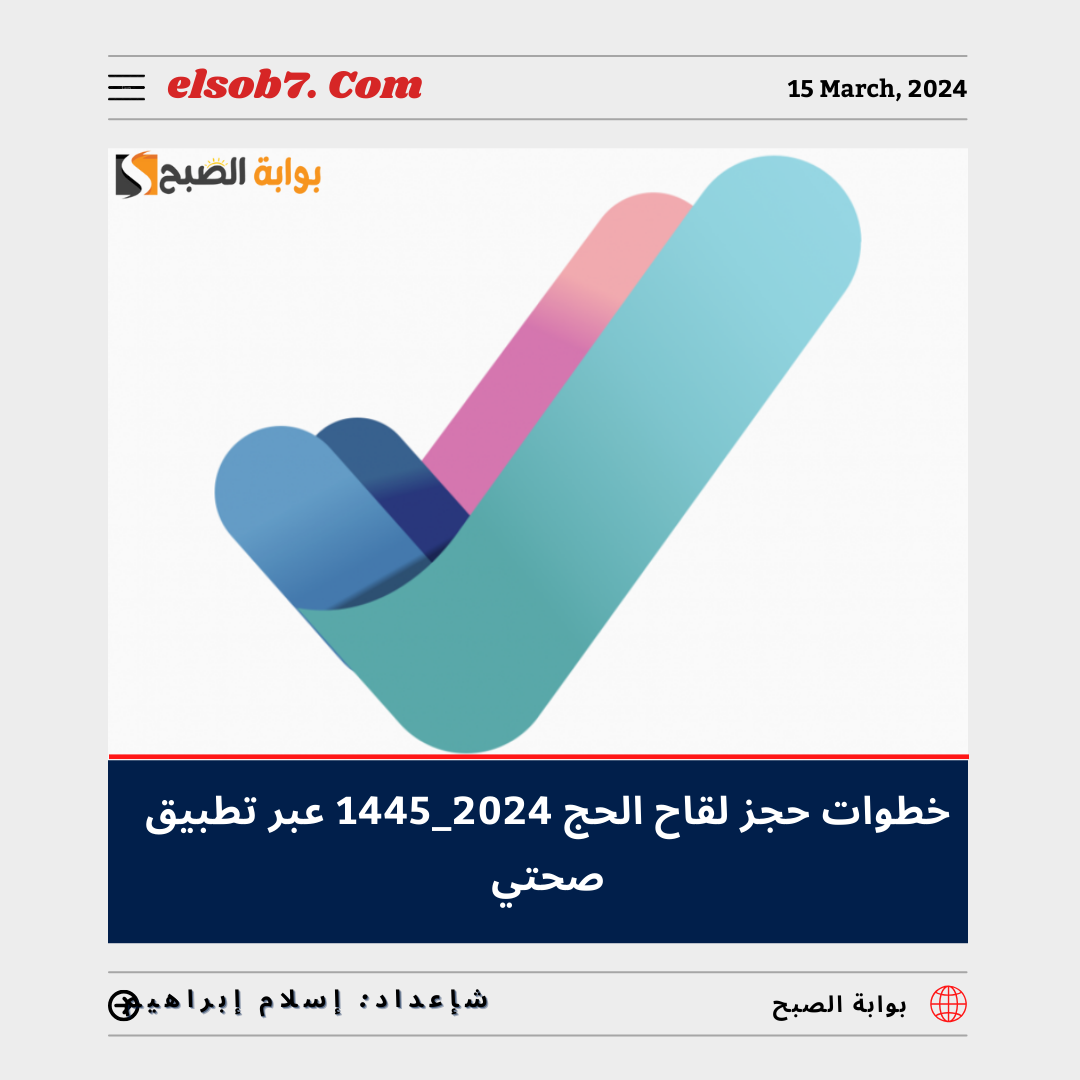 حجز لقاح الحج 1445