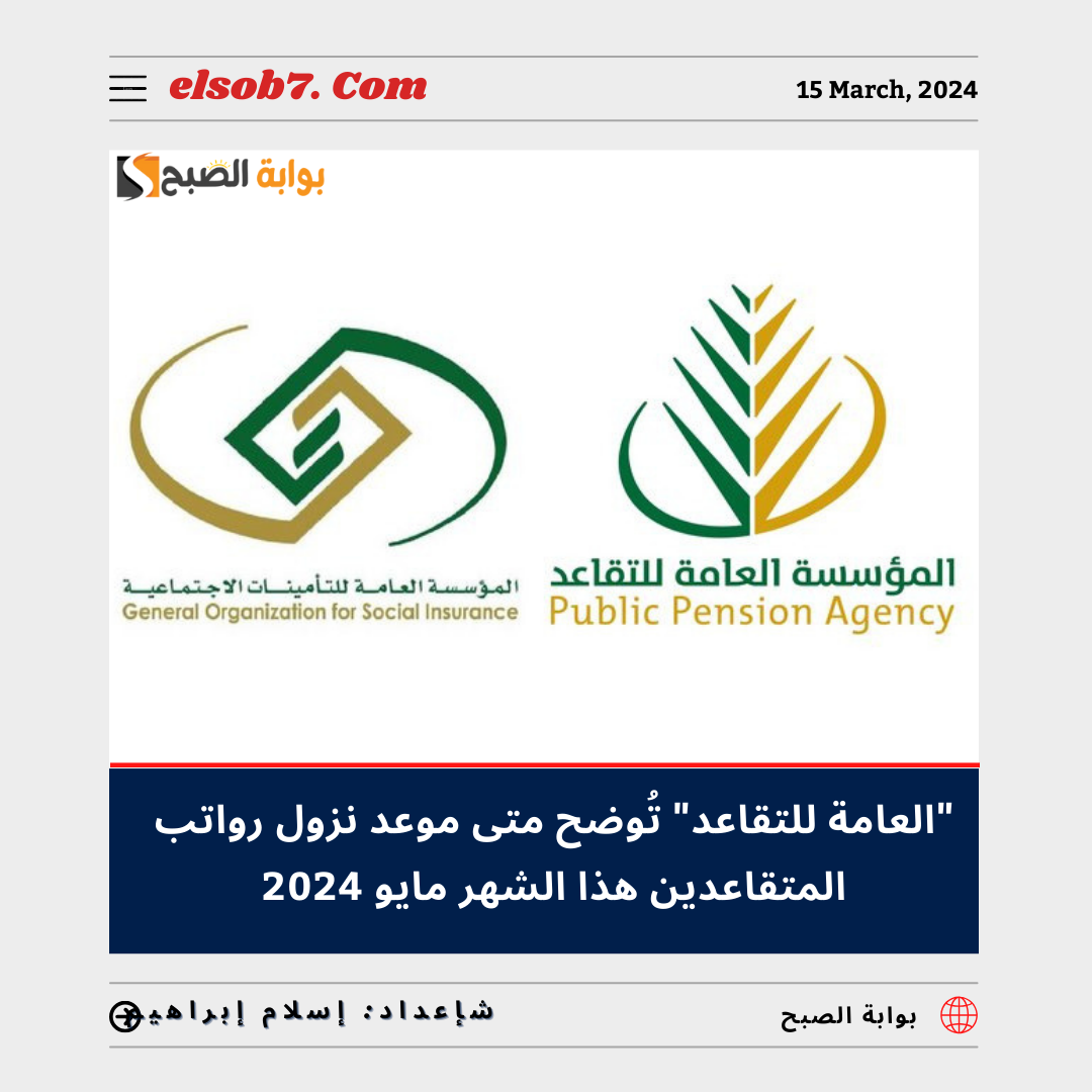 موعد نزول رواتب المتقاعدين هذا الشهر