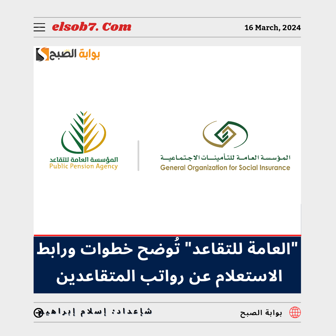 الاستعلام عن رواتب المتقاعدين 1445 لهذا الشهر