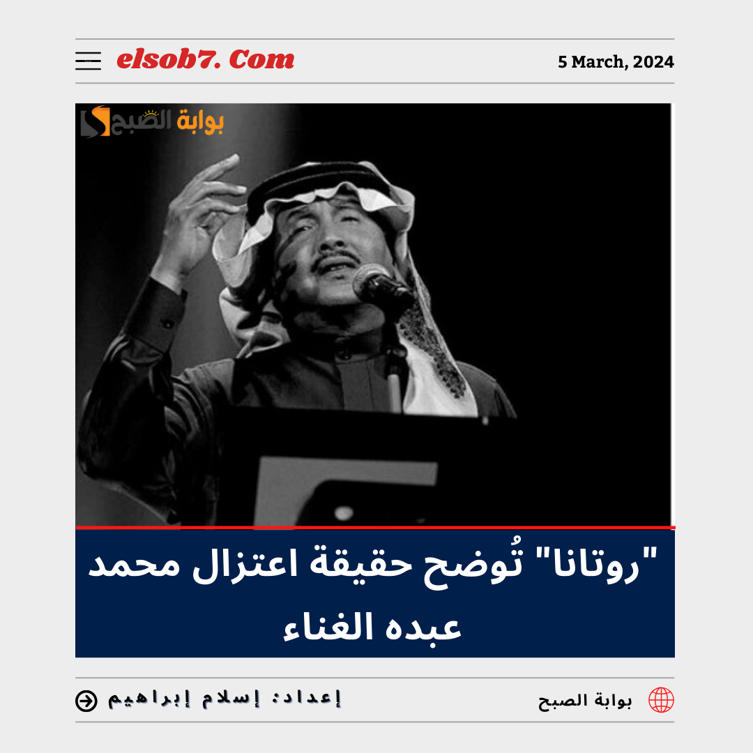 اعتزال محمد عبده