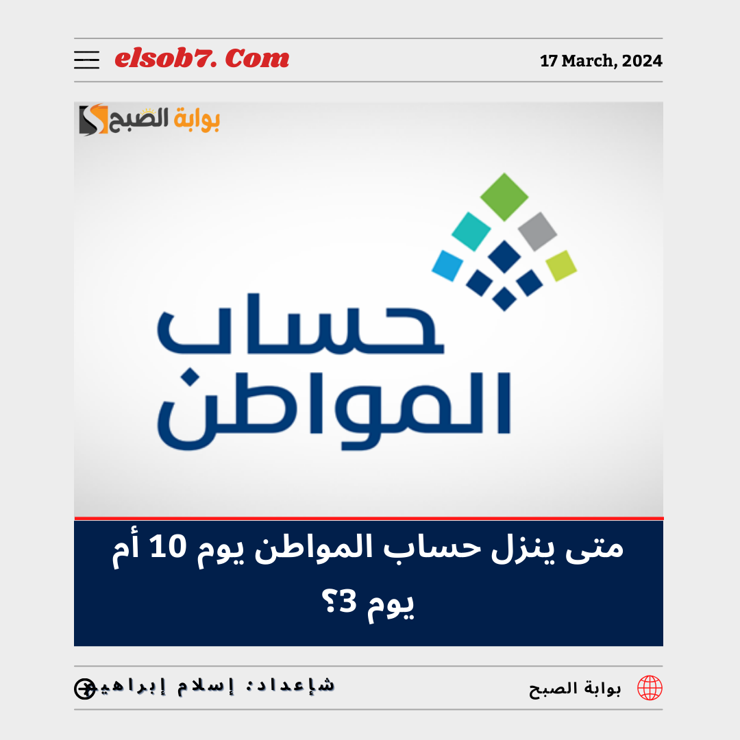 متى ينزل حساب المواطن