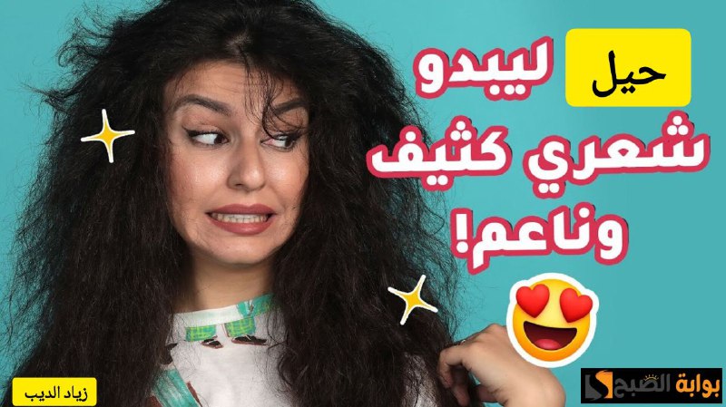 10 حيل ليبو شعرك أكثر كثافة