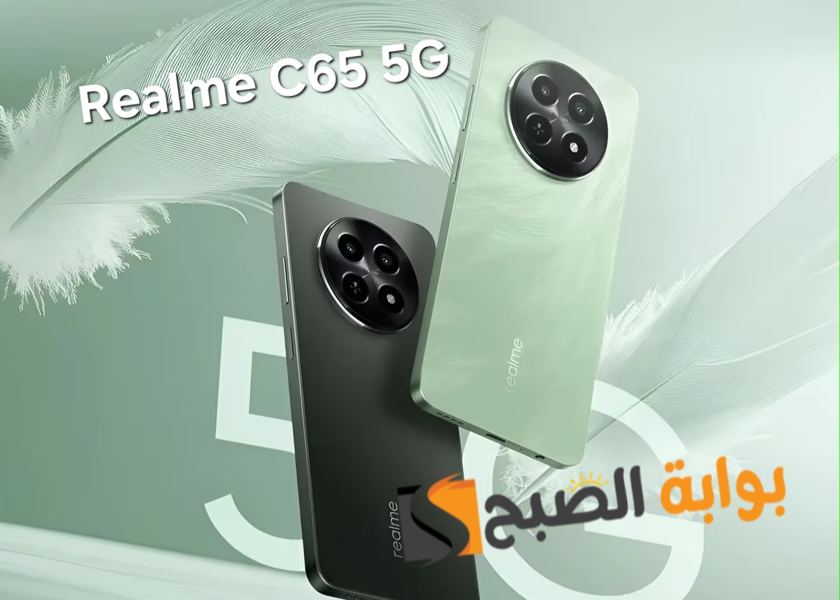 رسمياً Realme C65 5G - موبايل جامد جداً ورخيص جداً
