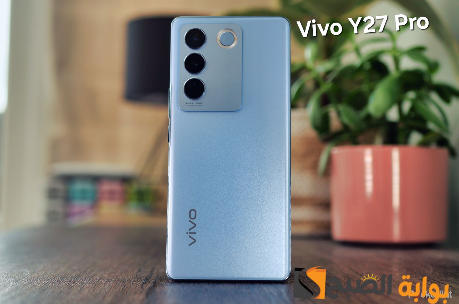 سعر ومواصفات ومميزات هاتف Vivo Y27 Pro - منافس الكبار وبسعر متوسط