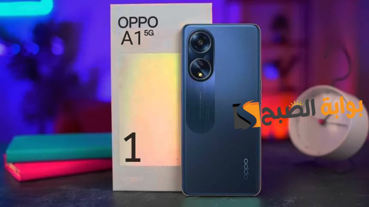 سعر ومواصفات ومميزات هاتف Oppo A1 5G - أفضل هاتف متكامل من أوبو في الفئة المتوسطة