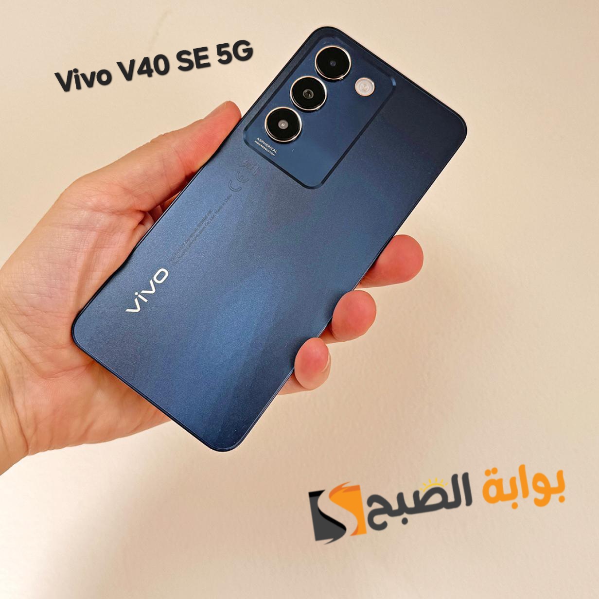 سعر ومواصفات ومميزات هاتف Vivo V40 SE 5G - فيفو تحاول تصنع المستحيل في بداية الفئة المتوسطة