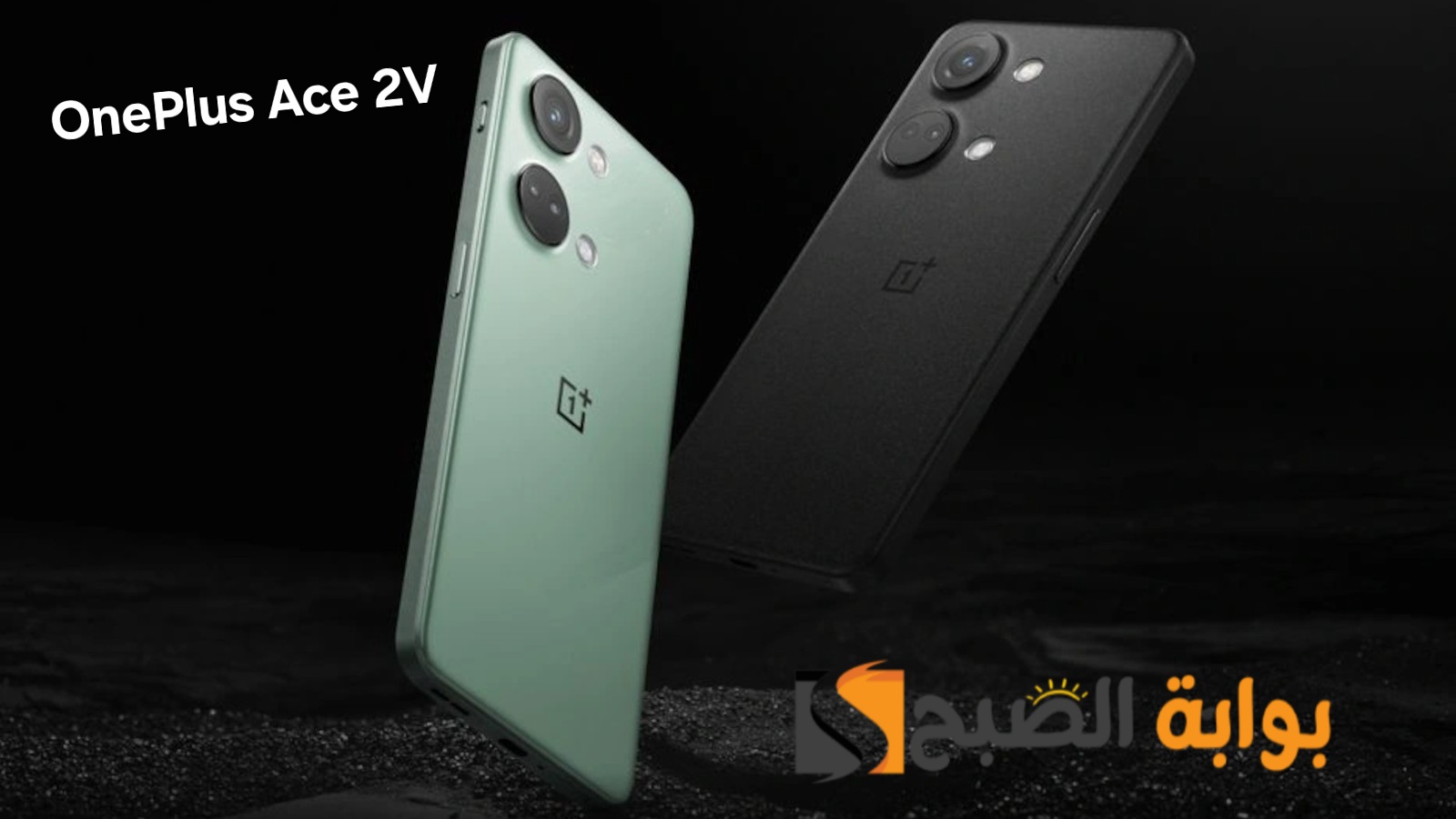 أقوى هاتف في الفئة المتوسطة سنة 2023 - OnePlus Ace 2V