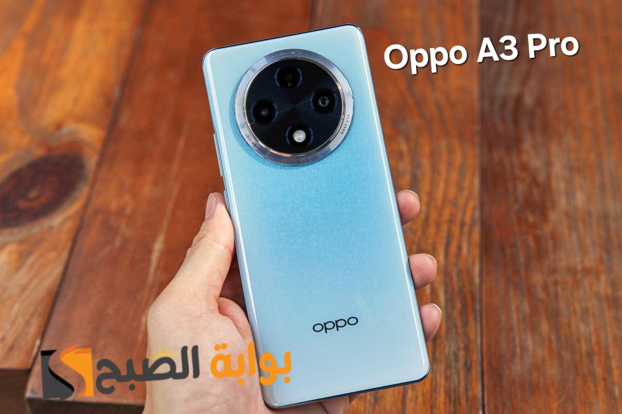 سعر ومواصفات ومميزات هاتف Oppo A3 Pro - اقوى هاتف في الفئة المتوسطة من أوبو سنة 2024