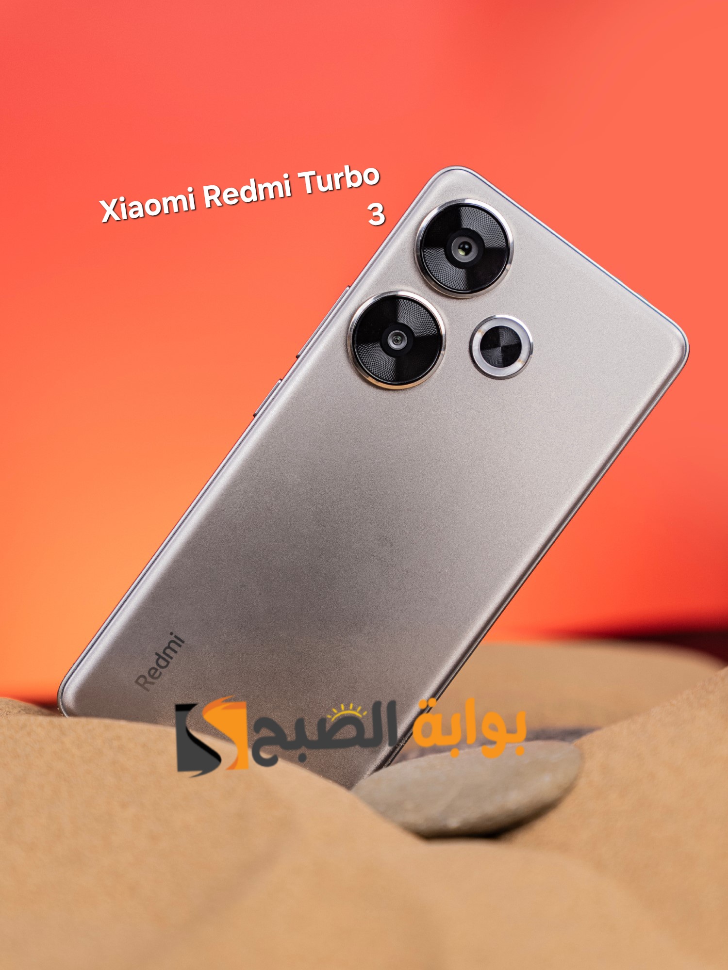 سعر ومواصفات ومميزات هاتف Xiaomi Redmi Turbo 3 - أرخص فلاجشيب كيلر من شاومي