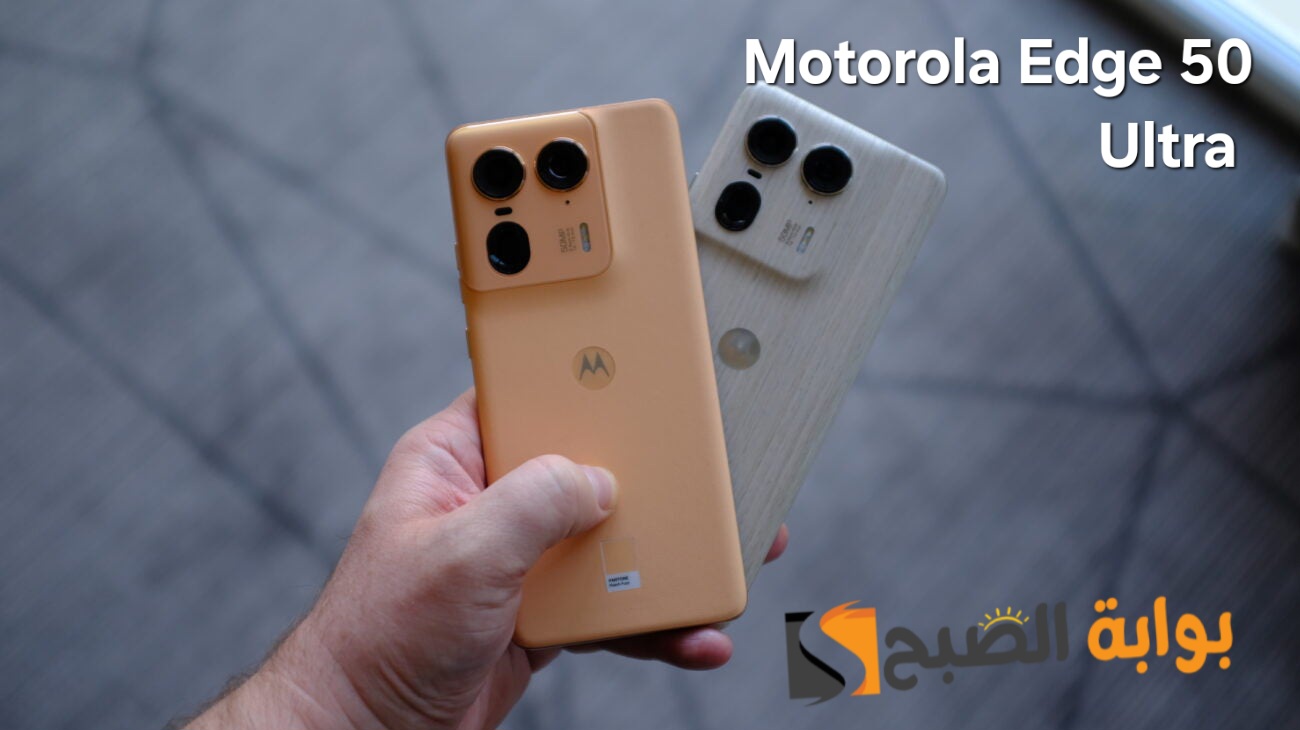 الوحش Motorola Edge 50 Ultra الإبداع الجديد والأفضل في السعر
