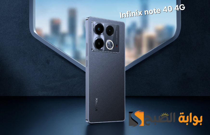 مواصفات ومميزات هاتف Infinix Note 40 4G وسعره في السعودية