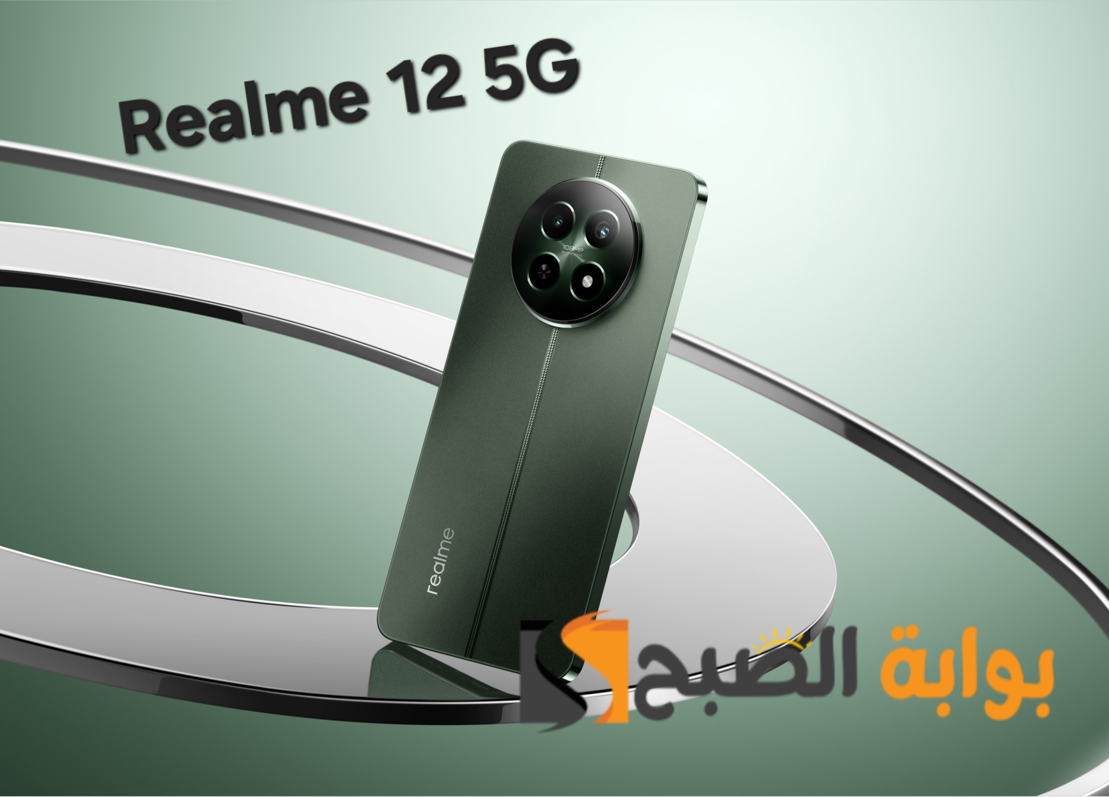 سعر ومواصفات ومميزات هاتف Realme 12 5G - إبداع ريلمي الجديد