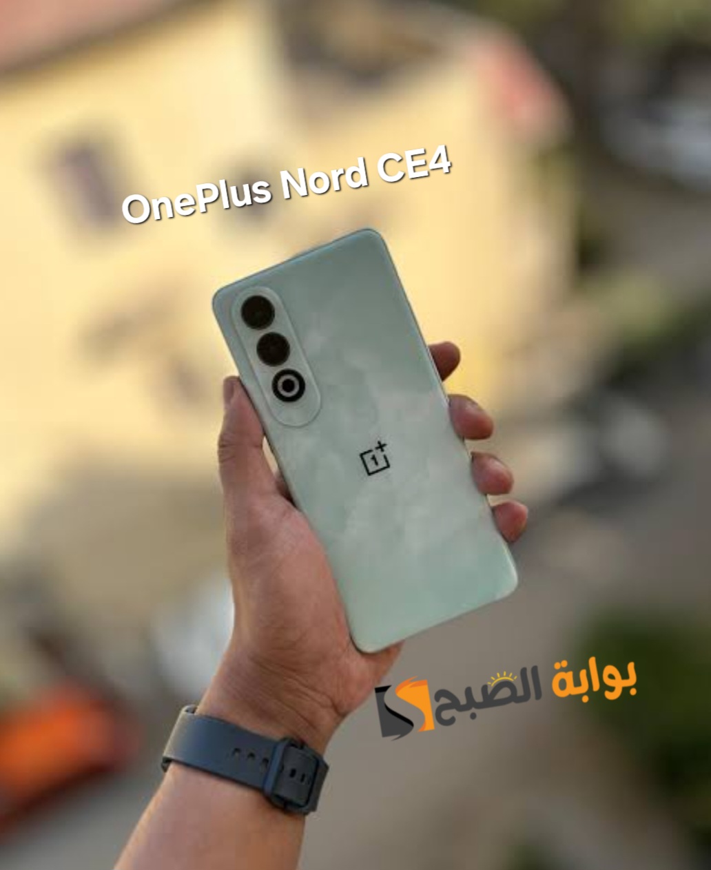 سعر ومواصفات ومميزات هاتف OnePlus Nord CE4 - الأفضل في الفئة المتوسطة