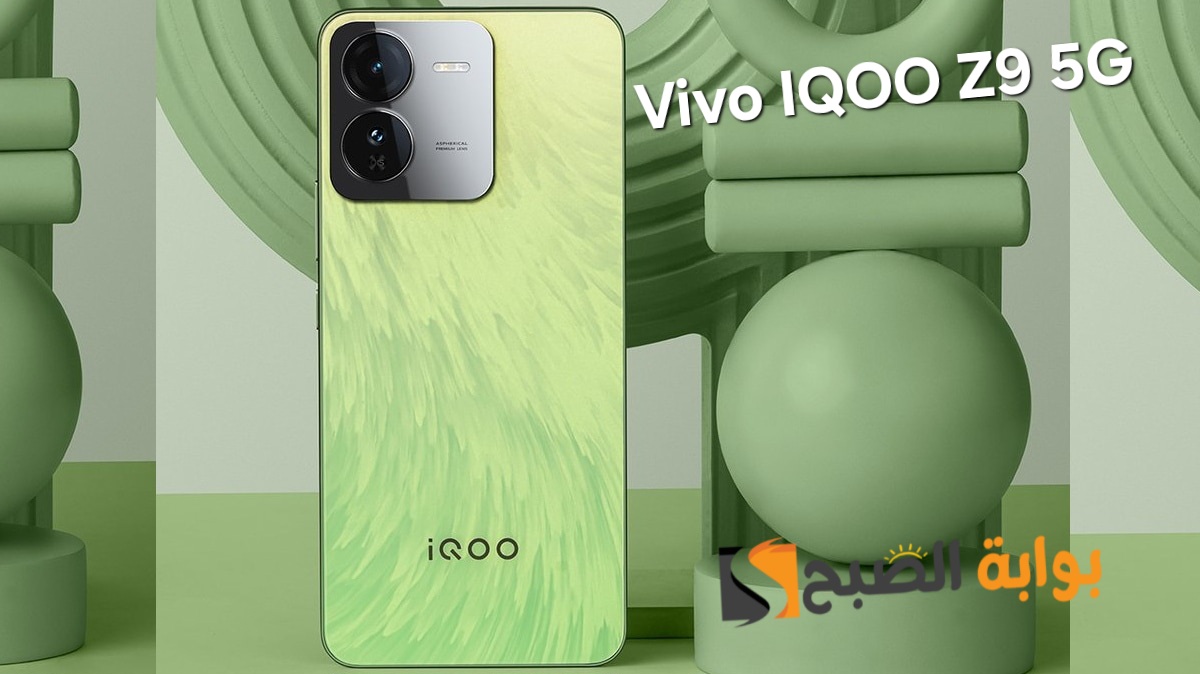مواصفات ومميزات هاتف Vivo IQOO Z9 5G وسعره في الأسواق العربية
